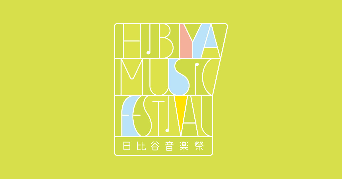日比谷音楽祭 Hibiya Music Festival