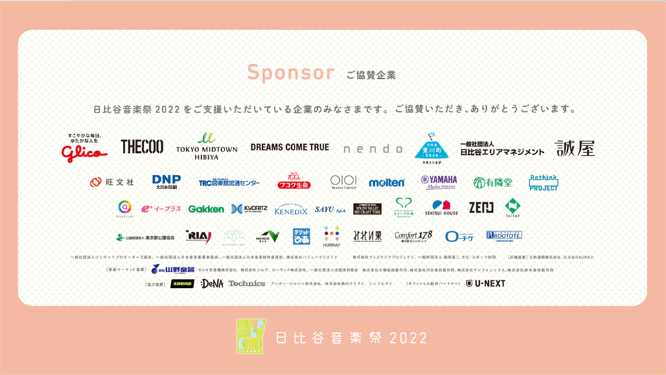 2022年の協賛企業のロゴと社名の一覧が表示されている。