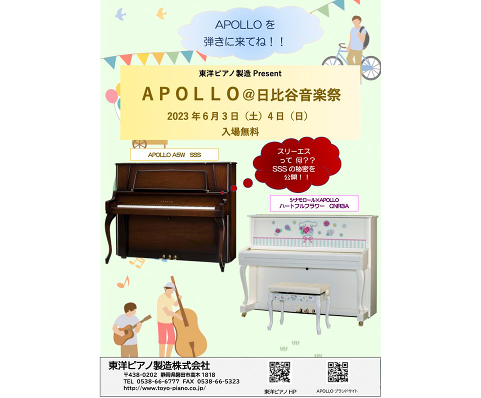 APOLLOピアノ SSSディスカバリー ブース <br>（東洋ピアノ製造株式会社）