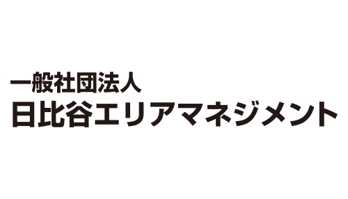 一般社団法人日比谷エリアマネジメント