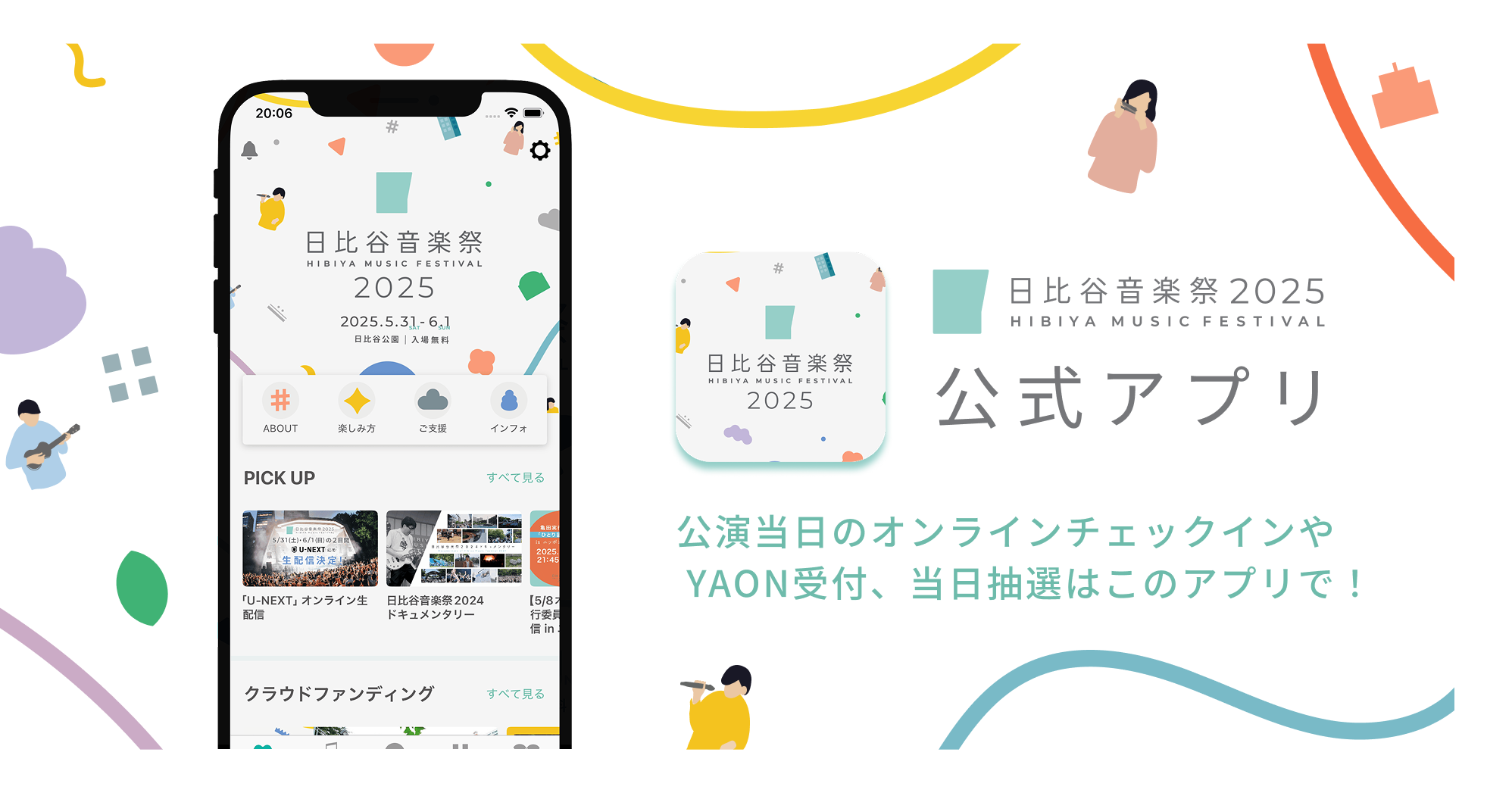 日比谷音楽祭2025 公式チケットアプリ