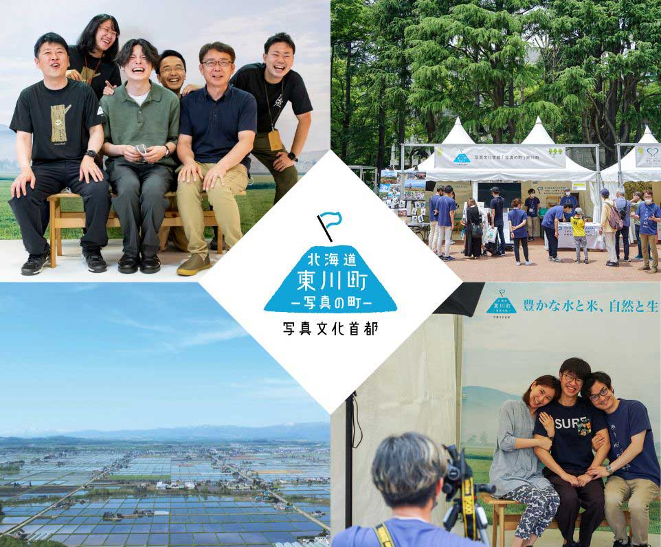 写真文化首都 北海道「写真の町」東川町