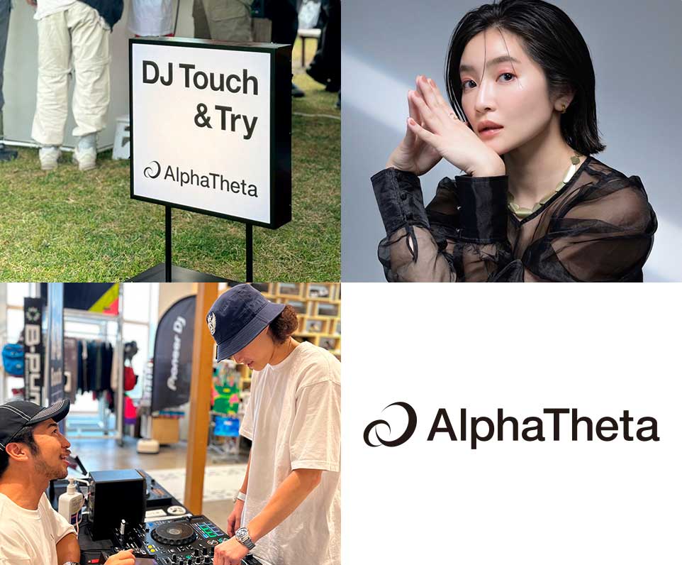 AlphaTheta | プロのDJ演奏を見て、好きな曲ではじめてのDJプレイ!