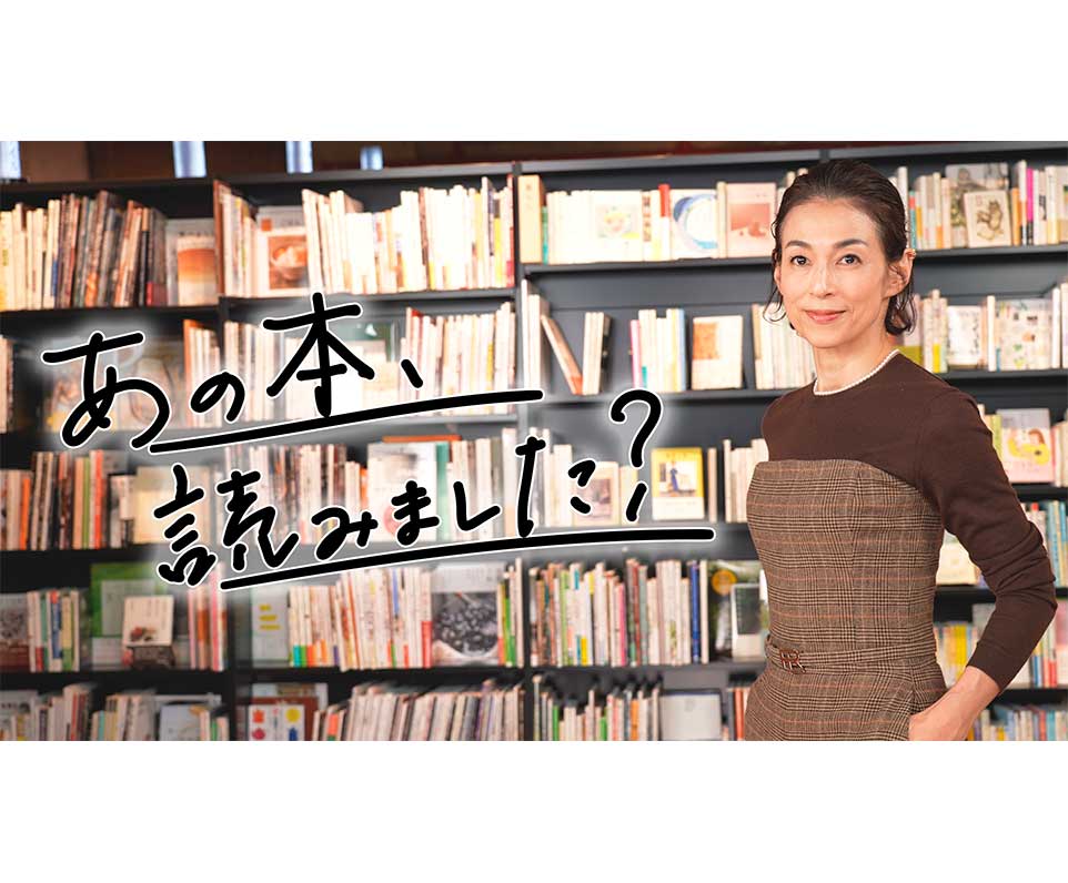 B S テレ東『あの本、読みました?』出張本棚