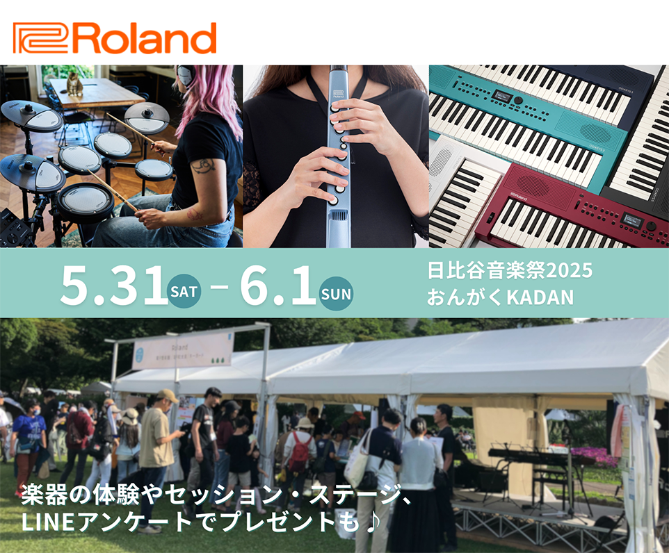 Roland<br>~電子ドラム/電子管楽器/キーボード~