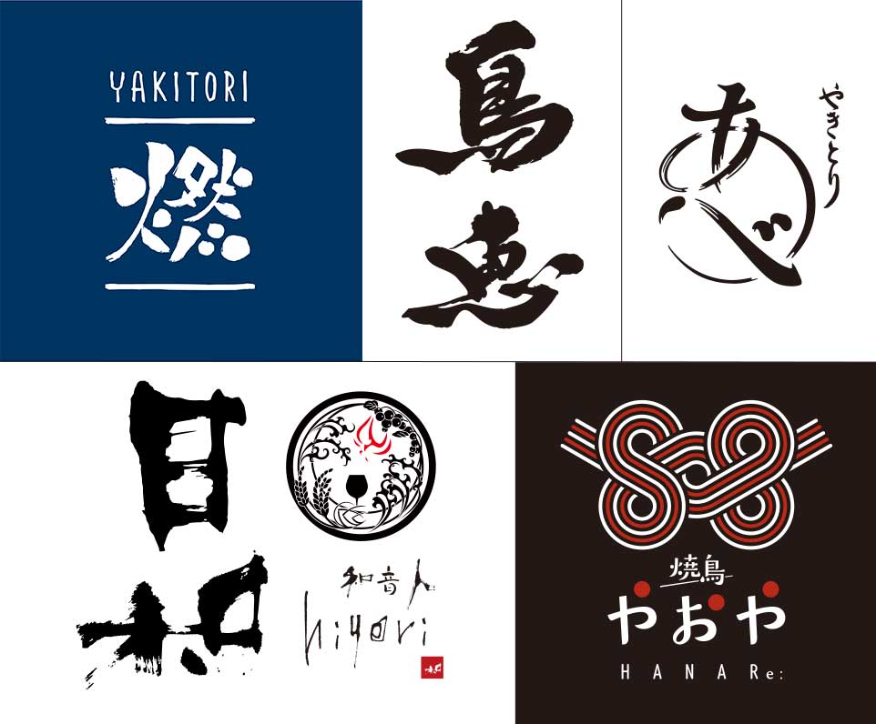YAKITORI燃・鳥恵・やきとり阿部・日和・焼鳥やおや<br>supported by 焼鳥達人の会