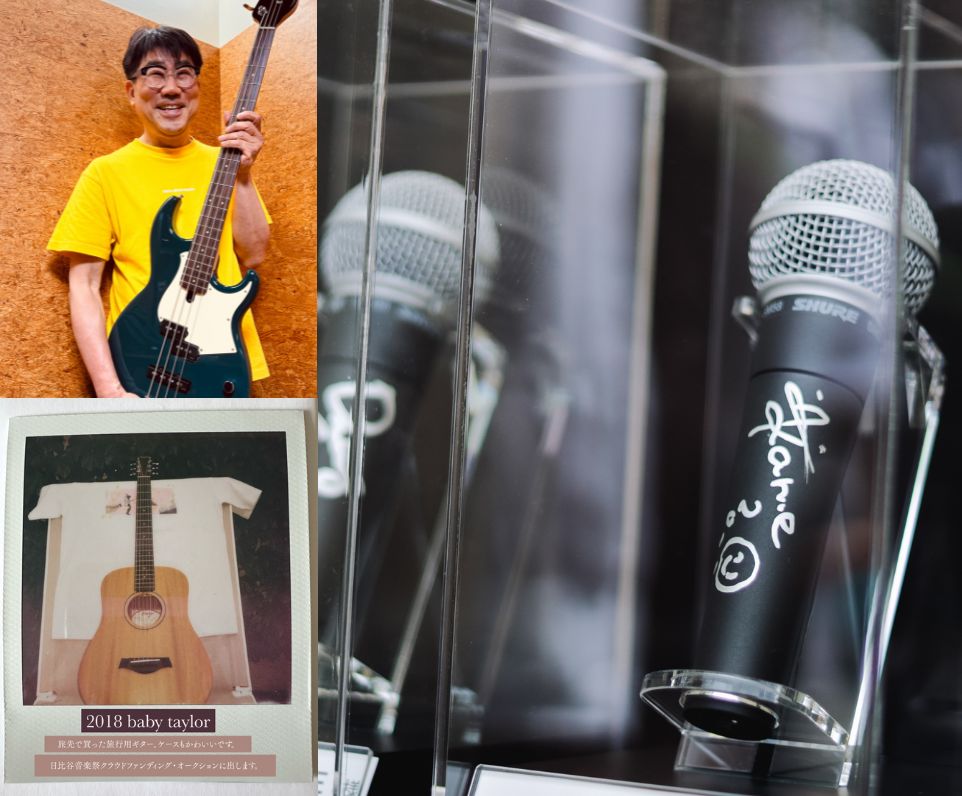 【クラウドファンディング特別企画】<br>出演アーティストサイン入りマイク・<br>楽器 展示会&オークション
