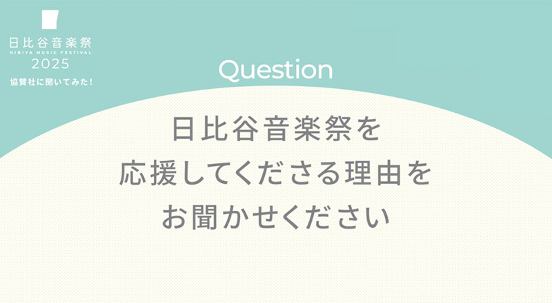 企業担当者が企業の取り組みや、社風、思いなどを語る短い動画。