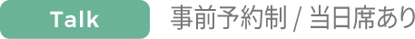 日比谷ギタリスト会議 （佐橋佳幸 / Rei / 弓木英梨乃 / MC：ダイノジ 大谷ノブ彦)
