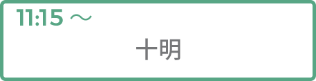 十明