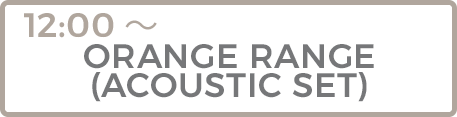 ORANGE RANGE(ACOUSTIC SET)