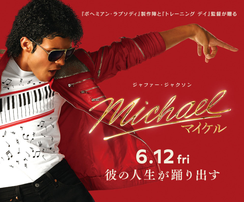 映画『Michael／マイケル』6.12(金)公開記念体験型フォトスポット