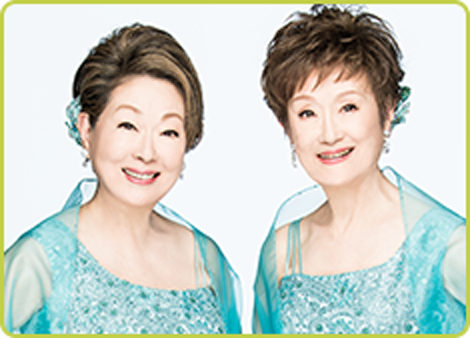 由紀さおり(歌手) 安田祥子(声楽家)